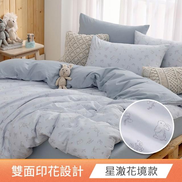 【HOYACASA  禾雅寢具】100%精梳純棉兩用被床包組-雙人/加大(均一價 速達)