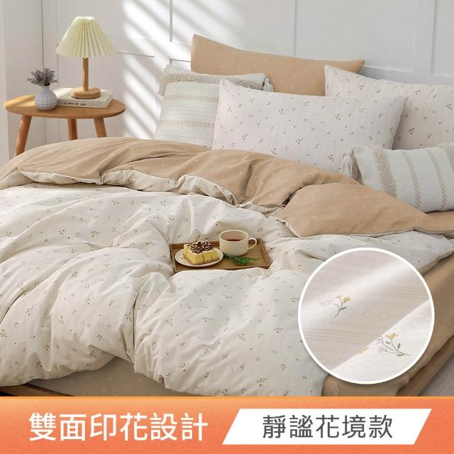【HOYACASA  禾雅寢具】100%精梳純棉兩用被床包組-雙人/加大(均一價 速達)
