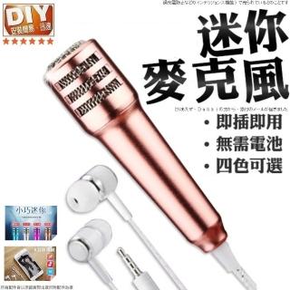 【Ainmax 艾買氏】K歌神器 免轉接器 行動KTV 迷你麥克風(鎂鋁合金 能練唱錄音 適用手機平板)