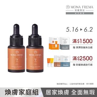 【荷麗美加 官方直營】杏萄酸代謝調理精華7%30MLx2入組(居家溫和 煥膚調理囤貨組)