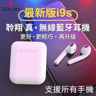 【聆翔】i9s無線藍牙耳機(雙耳通話 NCC國家認證 安卓皆通用)