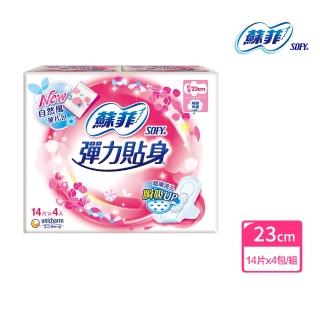 【Sofy 蘇菲】彈力貼身超薄體貼日用潔翼23CM(14片X4包/組)