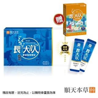 【順天本草】長大人濃縮精華顆粒-男方(30包/盒)