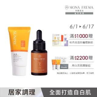 【荷麗美加 官方直營】光感防曬調理組(AA無色防曬60ML+杏萄酸7%30ML)