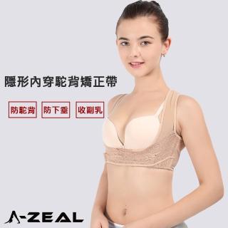 【A-ZEAL】隱形內穿駝背矯正帶女性專用(收副乳防下垂SP983F-1入-快速到貨)
