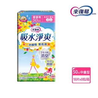 【來復易】吸水淨爽輕薄中量型16+2片 x 8包/箱(漏尿專用)