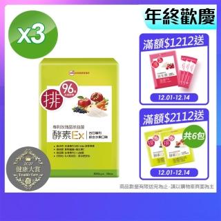 【UDR】專利玫瑰晶球益菌酵素EX x3盒 ◇排便順暢
