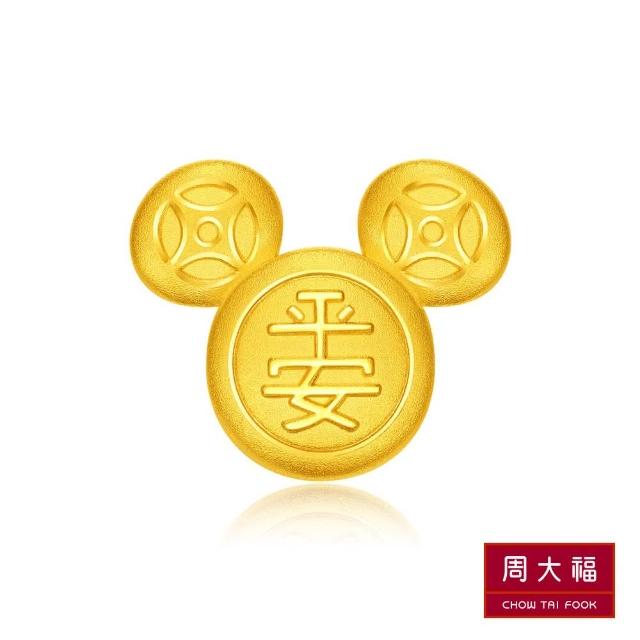 【周大福】迪士尼經典系列 平安米奇頭黃金路路通串飾/串珠