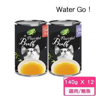 【Water Go!】broth 肉汁湯罐 140g*12罐組(貓罐)