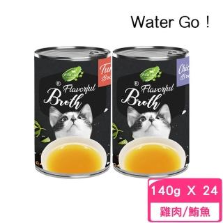 【Water Go!】broth 肉汁湯罐 140g*24罐組(貓罐)