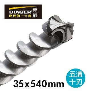 【DIAGER 帝爵】法國帝爵DIAGER 五溝十刃水泥鑽尾/35x540mm(法國製造 五溝水泥鑽頭)