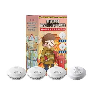 7973852 OL 【宏力】《4入禮盒》無線連動住宅用火災警報器 偵煙式NQ3S_RF/定溫式NQ3F_RF 消防寶寶禮盒(語音警報)