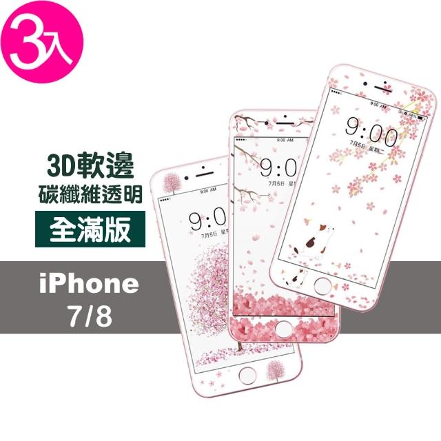 【超值3件組】iPhone 7 8 滿版 櫻花系列 9H鋼化玻璃膜 手機 保護貼(i7 I8 IPHONE7 IPHONE8 手機 保護貼)