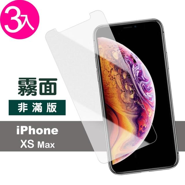 【超值3入組】iPhone XS Max 非滿版 半屏 霧面 防指紋 鋼化膜 手機保護貼(iXSMax 霧面 手機 保護貼 保護膜)