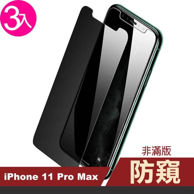 iPhone 11 Pro Max 非滿版 半屏 濃黑防窺 9H鋼化玻璃膜 保護貼-超值3入組(i11 Pro Max 手機螢幕保護貼)