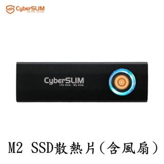 【CyberSLIM】M.2 SSD 散熱片(含多彩風扇)