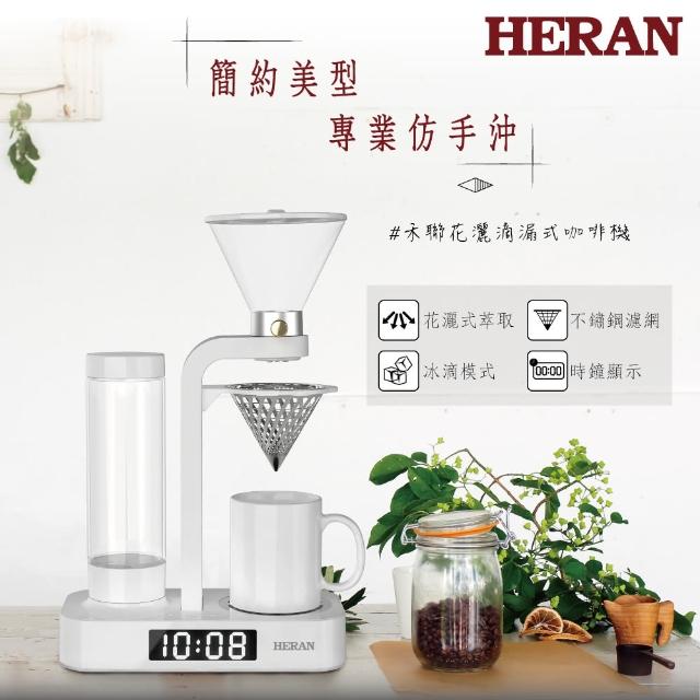 【９月開學季滿額送３倍mo幣】HERAN 禾聯★花灑式滴漏咖啡機(HCM-05HZ010)