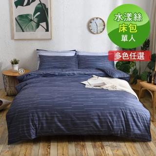 【McQueen 麥皇后】膠原蛋白水漾絲單人床包二件組(多款任選)