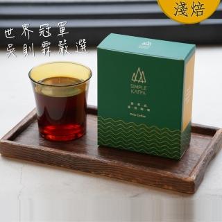 【Simple Kaffa 興波咖啡】巫里水洗濾掛式咖啡6包/盒(世界冠軍吳則霖)