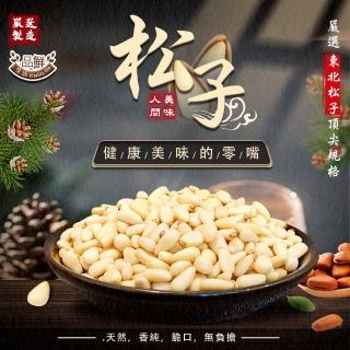 【品鮮生活】極品野生紅松子(1入/168g)