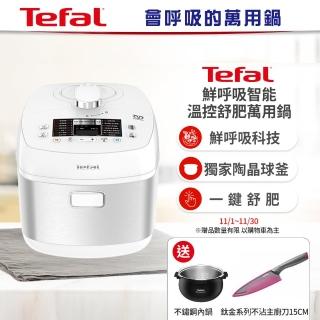 【Tefal 特福】鮮呼吸智能溫控舒肥萬用鍋/壓力鍋-極地白(CY625170)