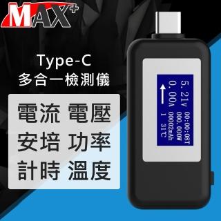 【Max+】Type-C多功能電流電壓功率測試儀檢測器(黑)