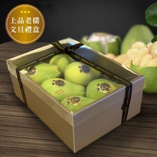 【永齡選物】千年之約-上品老欉文旦禮盒(3kg±10% 約6粒)