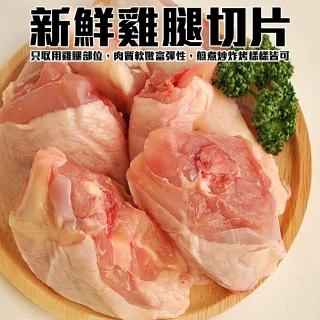 【海肉管家】台灣雞腿切片(共2包_500g/包)