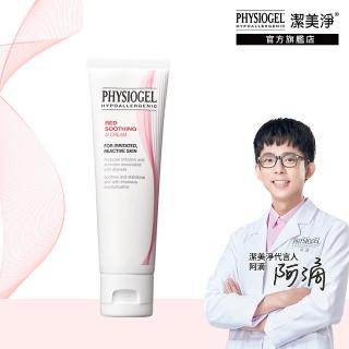 【PHYSIOGEL 潔美淨】層脂質安撫修護AI乳霜(50ml)