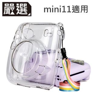 【嚴選】嚴選 FUJIFILM instax mini11拍立得透明水晶防摔保護殼