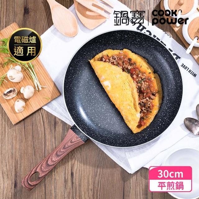 【CookPower 鍋寶】原礦大理石不沾平底鍋30CM(IH/電磁爐適用)