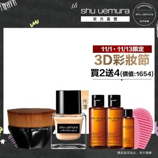 【Shu uemura 植村秀】無極限光澤水粉底刷組(水粉底+55刷)