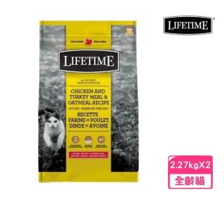 【LIFETIME 萊馥特】挑嘴貓配方（雞肉+火雞+燕麥）全齡貓 5lb/2.27kg*2包組(貓糧、貓飼料、貓乾糧)