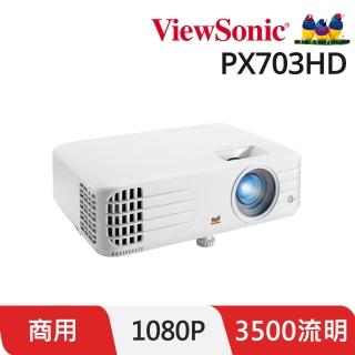 【ViewSonic 優派】PX703HD 1080p家庭劇院娛樂投影機(3500 流明)