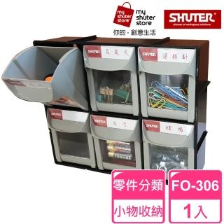 【SHUTER 樹德】快取分類盒FO-306(零件分類、小物收納、分類整理、可堆疊)