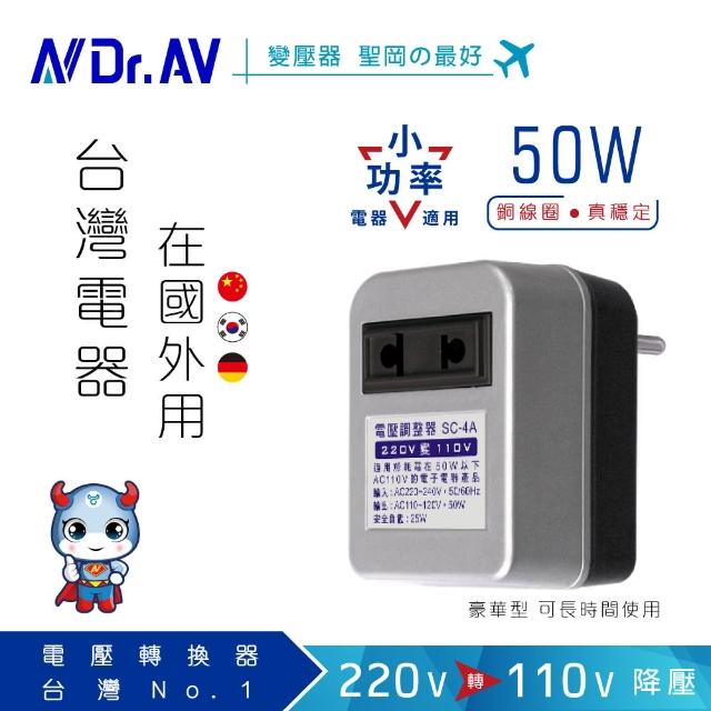 【Dr.AV 聖岡科技】SC-4A 220V變110V數位電壓調整器50W台灣電器國外用(升降壓、電壓調整器、變壓器)