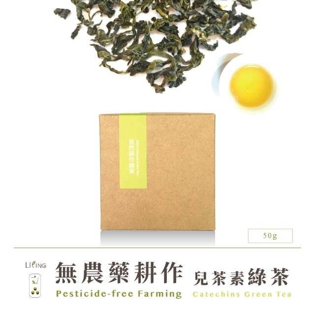 【立品茶園】無農藥兒茶素綠茶茶葉(50g/盒)