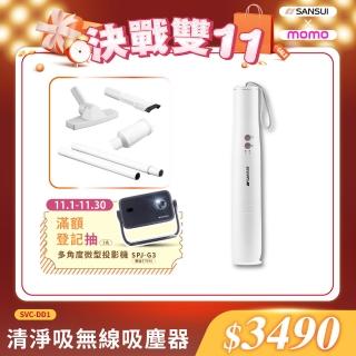 【SANSUI 山水】輕淨吸迷你無線吸塵器(SVC-DD1白)