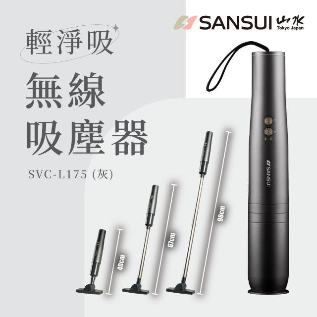 【SANSUI 山水】輕淨吸迷你無線吸塵器(SVC-DD1/SVC-L175/SVC-PP3)車用/輕便/寵物家庭/情人節