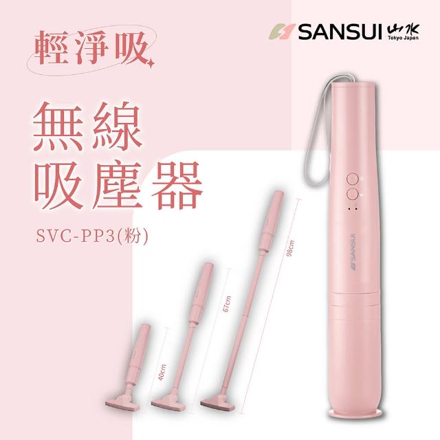 【SANSUI 山水】輕淨吸迷你無線吸塵器(SVC-DD1/SVC-L175/SVC-PP3)車用/輕便/寵物家庭/周年慶