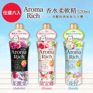 【日本 LION】Aroma Rich 香水柔軟精 520mlx6入(茱麗葉/黛安娜/莎拉 三款任選)