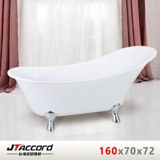 【JTAccord 台灣吉田】850-160 古典造型貴妃獨立浴缸(薄型窄邊框)