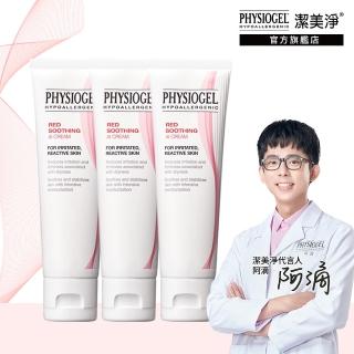 【PHYSIOGEL潔美淨】層脂質舒敏AI乳霜3件組(50mlX3修護乳霜)