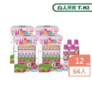 【T.KI】兒童草莓漱口水12mlX16入X4包+草莓牙膏30gX4(隨身包)