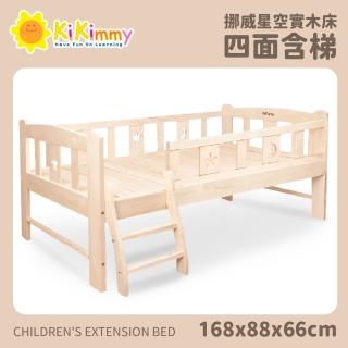 【kikimmy】168*88*66cm全新升級挪威星空四面含梯款(延伸床、床邊床、嬰兒床、兒童床)