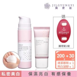 【JIL GYUNG YI 質更益】純粹植感比基尼亮白霜30ml+清潔泡沫150g+護理錠2錠(亮白保濕 清潔去味)