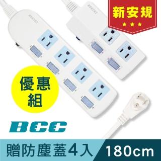 【BCC】2切2插+4切4插 延長線組1.8M(附贈防塵蓋x4)