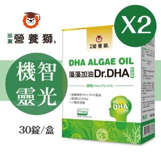 【三友營養大獅】藻藻加油Dr.DHA軟膠囊(30錠/盒*2)