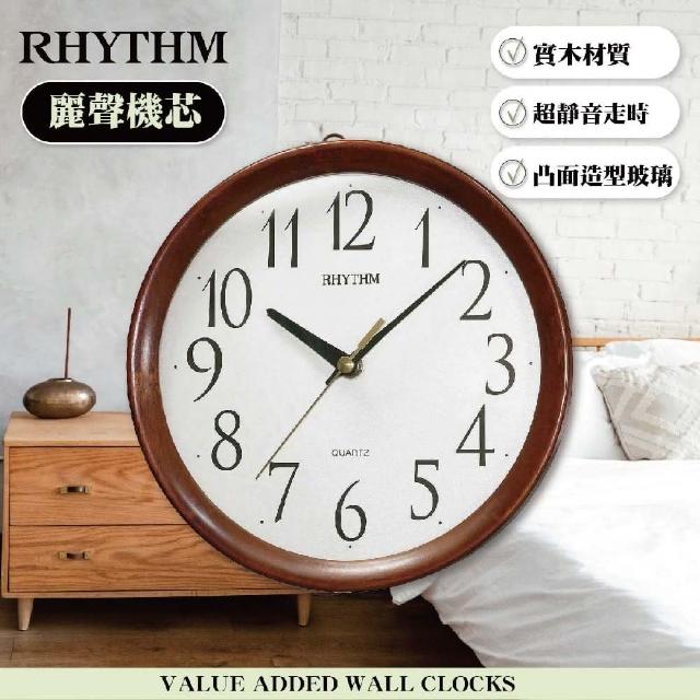 【RHYTHM 麗聲】簡約設計居家辦公適用實木超靜音掛鐘(卡布奇諾棕)