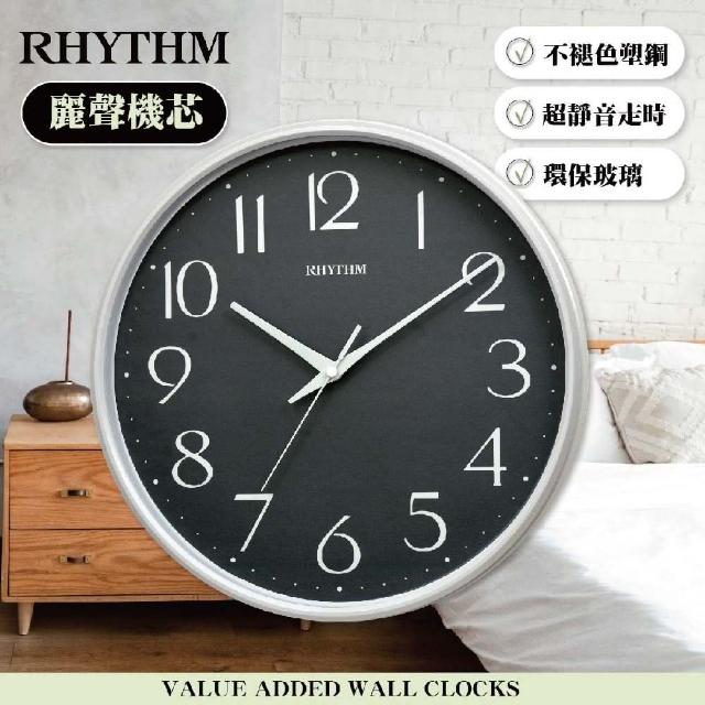 【RHYTHM 麗聲】高質感生活設計黑色面板高清數字超靜音掛鐘(珍珠白)